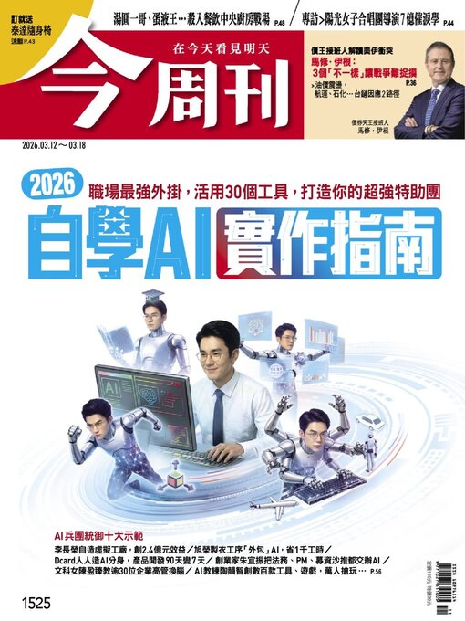 Title details for Business Today 今周刊 by BusinessToday Co., Ltd. - Available